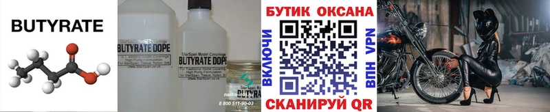 БУТИРАТ бутандиол  Купить  Салаир 